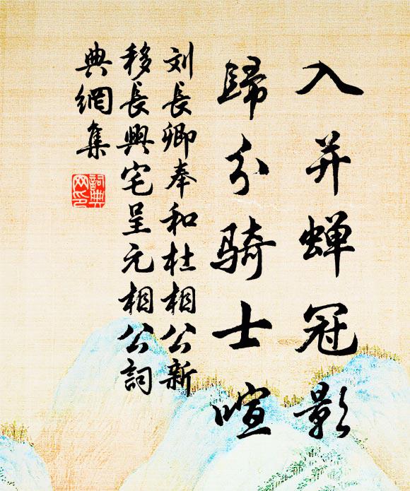 幾時重過我，吟話此林間 詩詞名句