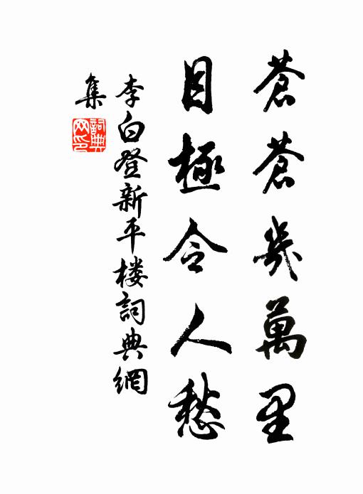 子孫日已長，世世還復然 詩詞名句