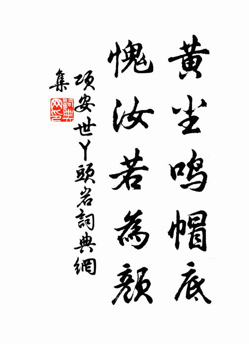 照徹體前，湛存身後 詩詞名句