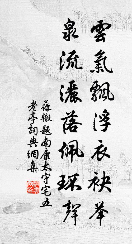 昨夜夢隨杖履，道林岳林同游 詩詞名句