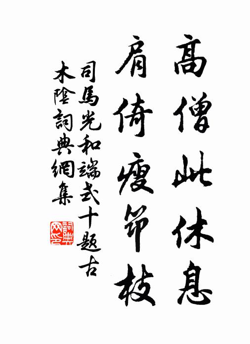 祥刑生意遍庭亥,蔽芾棠陰手自栽 詩詞名句