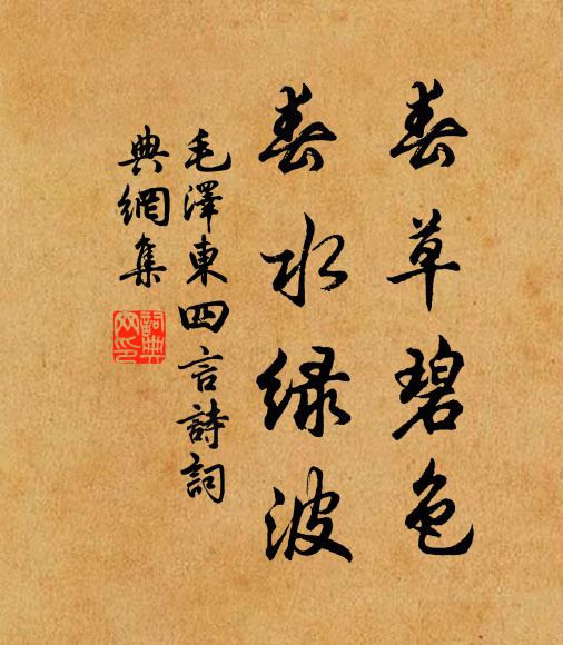 取公詠懷詩,示我江海瀾 詩詞名句