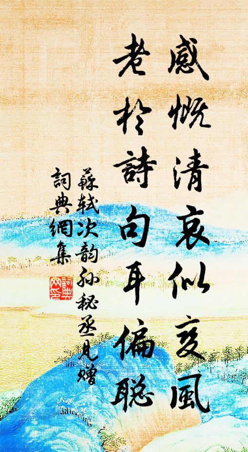 深渡南瀘，長驅西蜀，力拒東吳 詩詞名句