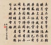 耿介甘不售,歲寒松柏堅 詩詞名句