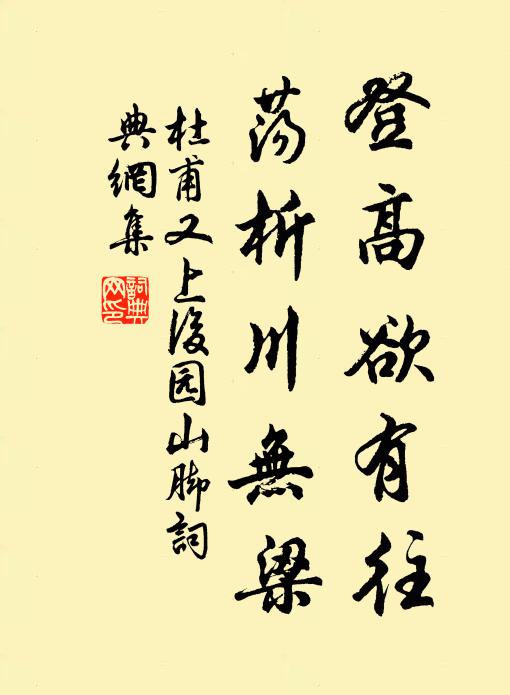 峨冠執法公家整,端冕臨祠我亦嚴 詩詞名句