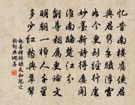 中朝鶯鶴何儀儀,慷慨大體能者誰 詩詞名句