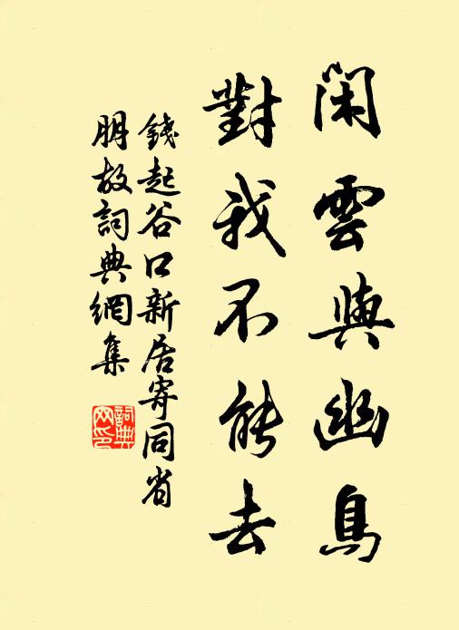 九河非分何，何以免漲淪 詩詞名句