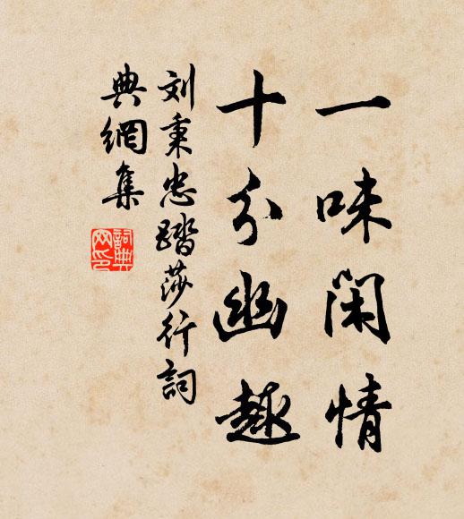 春夢悠揚生下界，一堪成笑一堪悲 詩詞名句