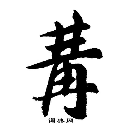 泰山金剛經隸書書法作品欣賞_泰山金剛經隸書字帖(第2頁)_書法字典