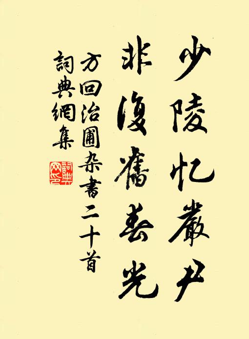 三邊不動塵,穡人更何慮 詩詞名句