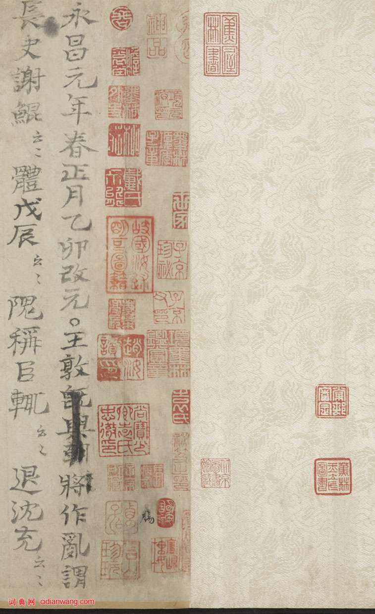 司馬光楷書《資治通鑑殘稿》