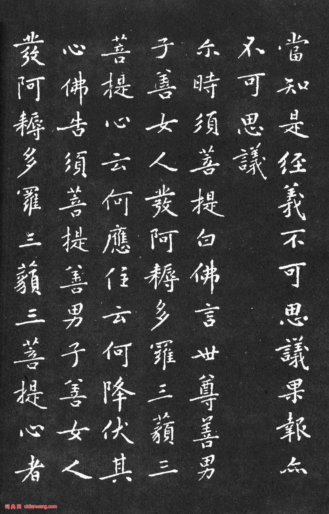 黃庭堅小楷《金剛般若波羅蜜經》