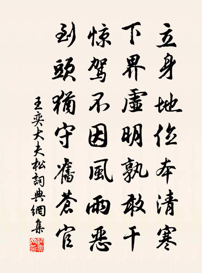 王奕大夫松書法作品欣賞