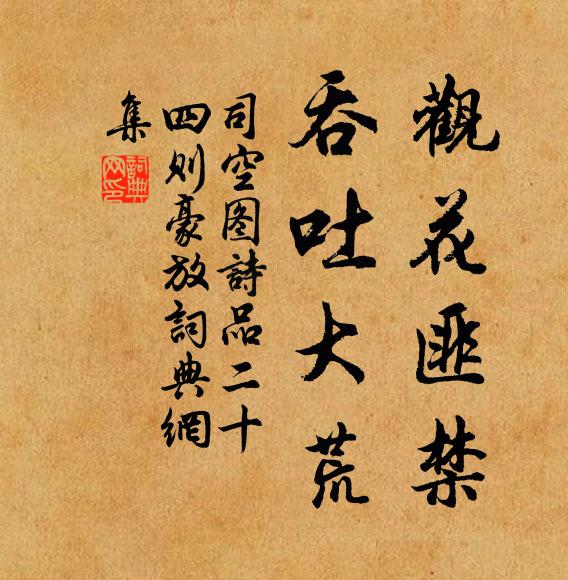 添傷感，將何計 詩詞名句