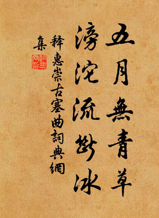 不應當後患,端恨未前知 詩詞名句