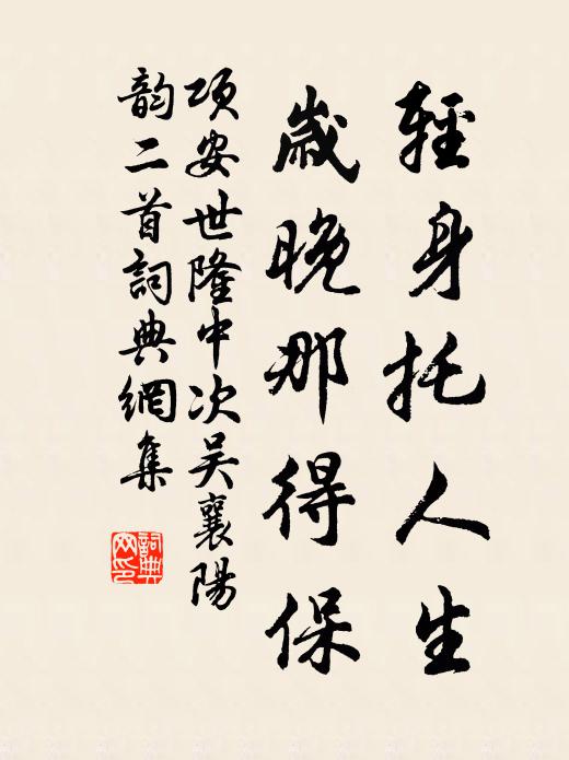 碩德千人表,高風一世欽 詩詞名句