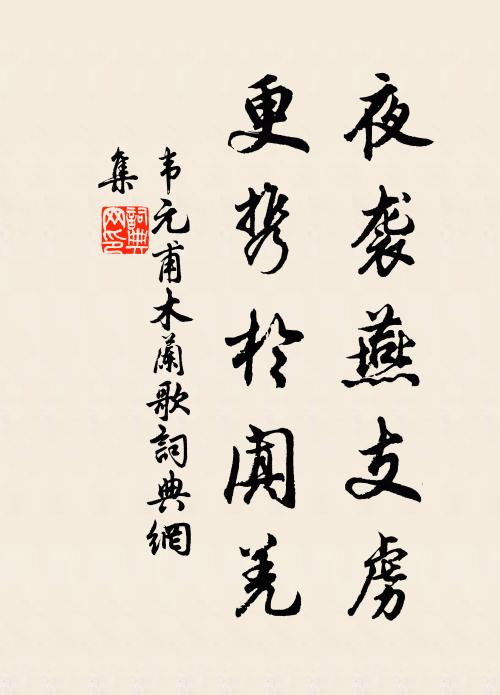 誕彌猶是舊來日,塵世已覺心南移 詩詞名句