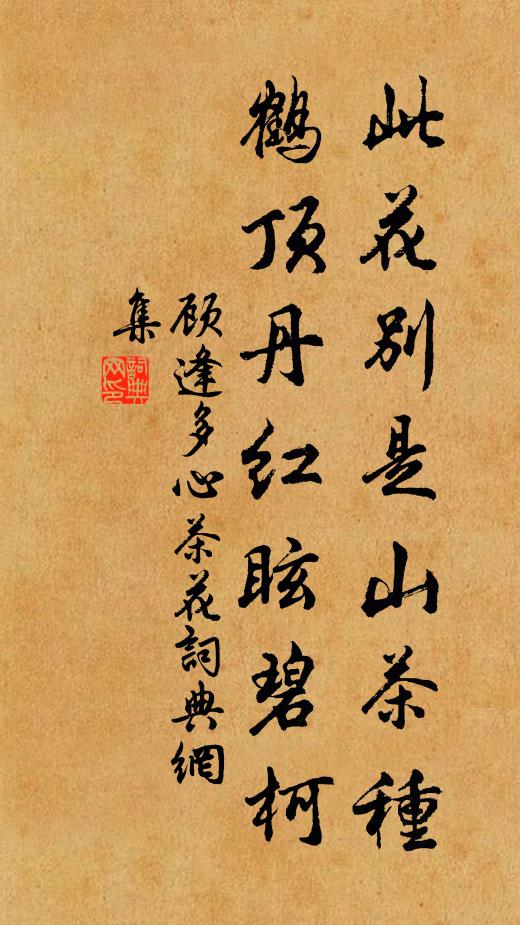 萬有千歲，保艾爾後 詩詞名句