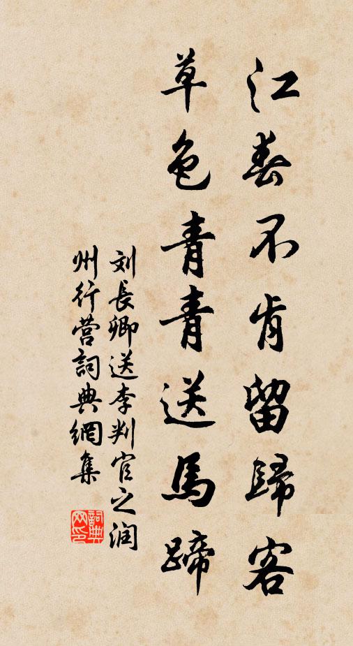 飆車電轂不可輦,但覺兩腋生飛翰 詩詞名句