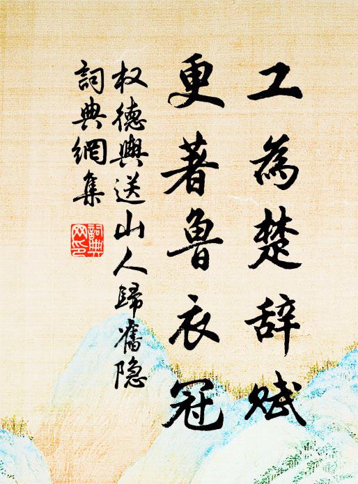 朔風凜凜掃寒林，葉落歸根露赤心 詩詞名句