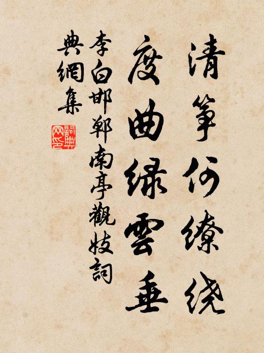 延得簪纓還洞府，移望星斗下瑤京 詩詞名句