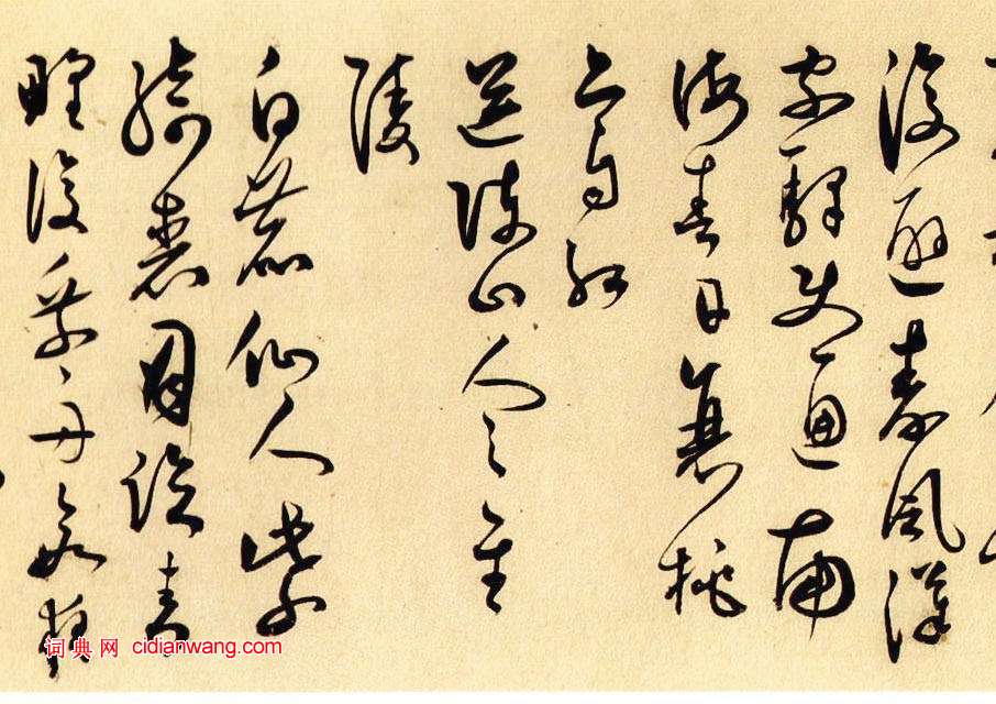 王問草書《自作詩卷》