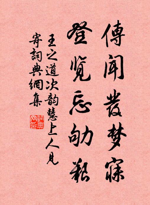 須防反室詔，終取闔門憐 詩詞名句