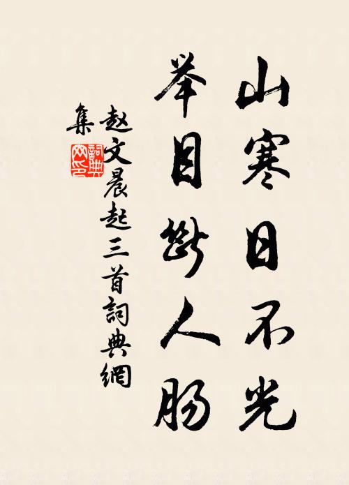 為誰凝佇，為誰攀折 詩詞名句