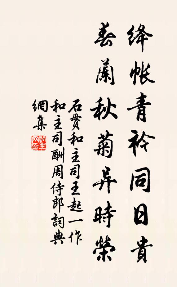 幸願示因業,代君運精專 詩詞名句