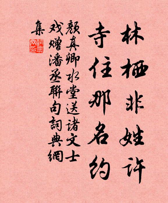 不獨夸痴頑，自足洗患難 詩詞名句