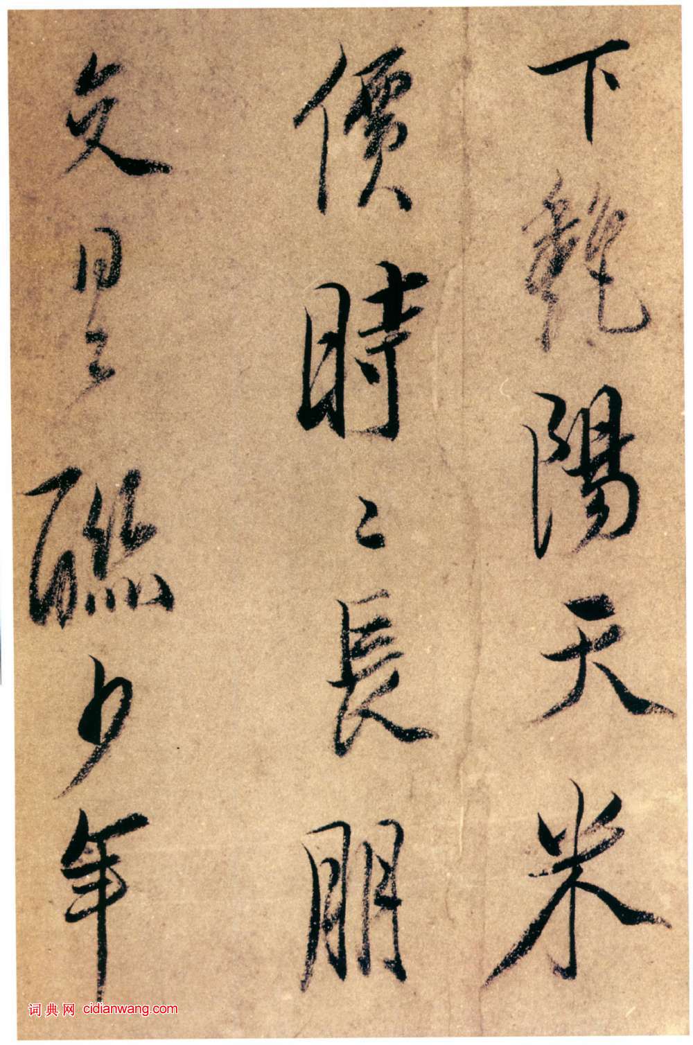 陳洪綬《行書新霽索人酒詩冊》