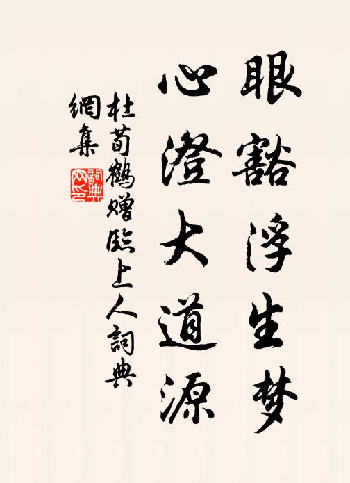 便排閶闔陟高圓,擾擾人寰何足寓 詩詞名句