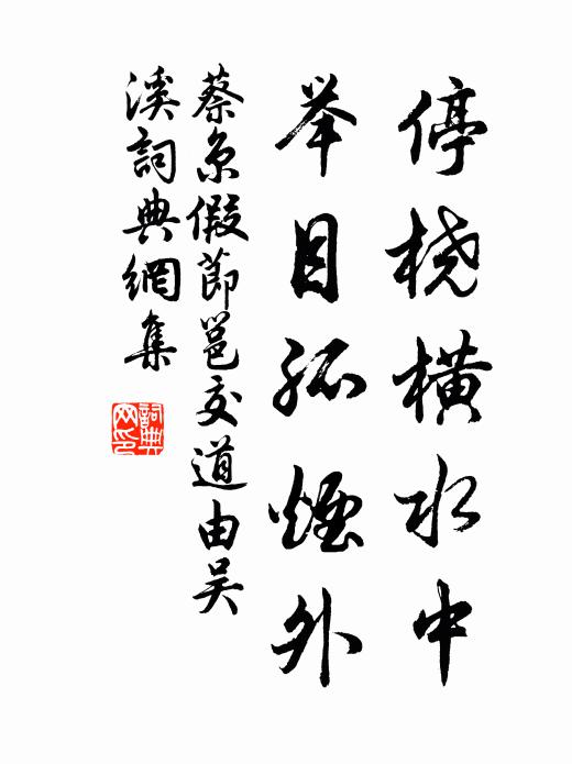 甘查唯一株 詩詞名句