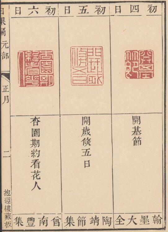 【pdf高清】清盧登焯篆《抱經樓日課編》下載_