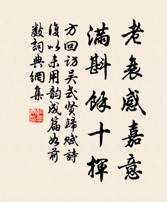 意清塵不沒，道直事多屯 詩詞名句