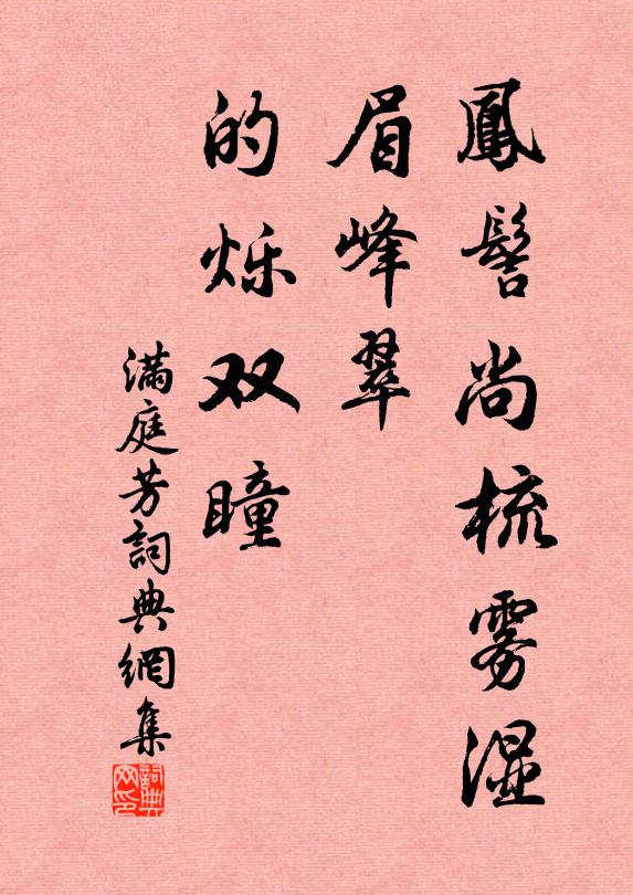 京研都鍊難詮妙，山色泉聲總契神 詩詞名句