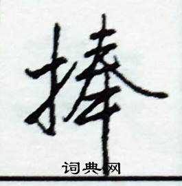 傘組詞_傘字怎么組詞_傘組詞有哪些_帶傘字的詞語