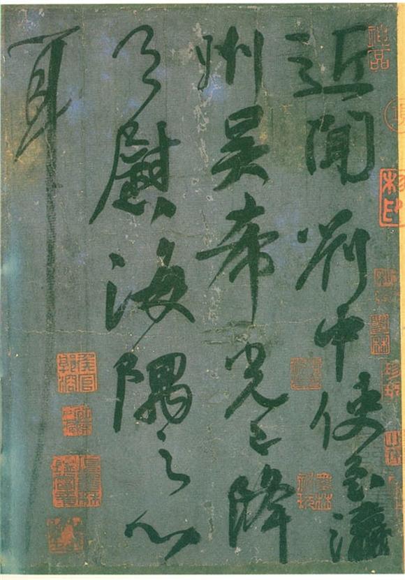 顏真卿行草《劉中使帖》