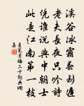 安得雞冠數棱田,便可誅茅此居止 詩詞名句