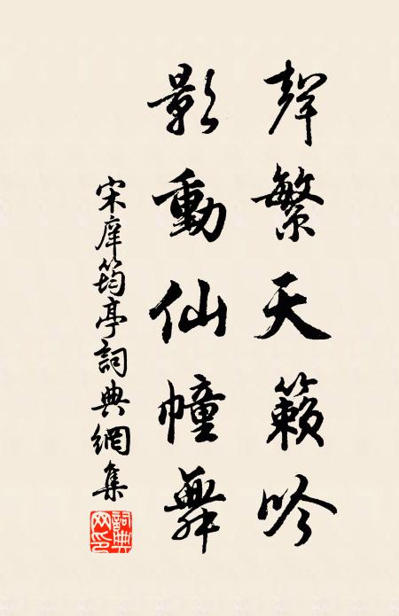 橫斜影里惜花殘，忘卻人間一鼠肝 詩詞名句