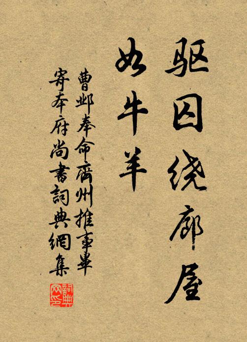 朱金了無慕,況乃紈綺繁 詩詞名句