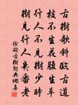 王回詩詞全集_王回古詩文大全