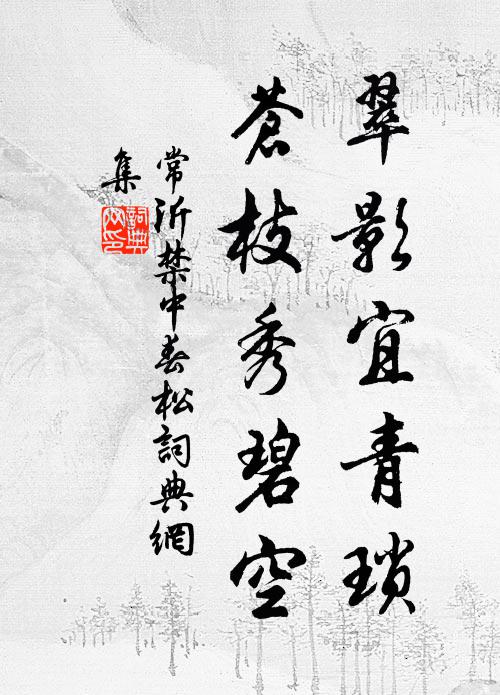 桂水寒於江，玉兔秋冷咽 詩詞名句