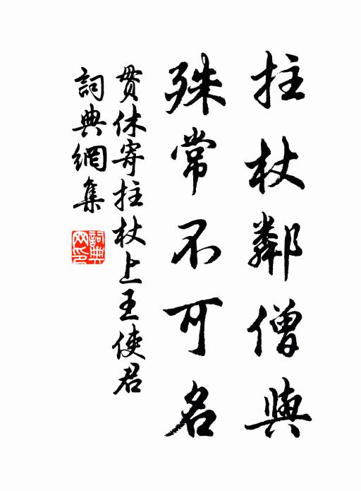 向來大姓虐窮閭,千畝農田浚作渠 詩詞名句