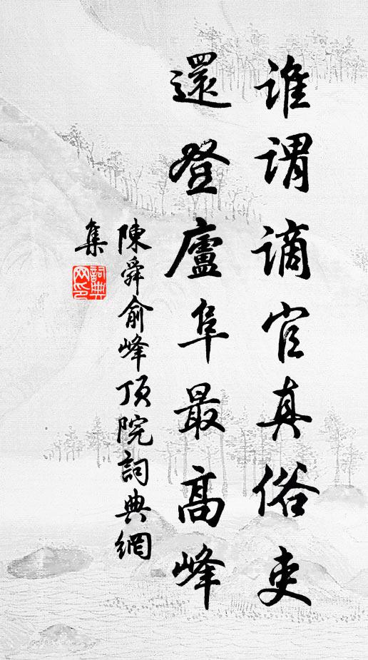 高堂初日不成妍，洛渚流風徒自憐 詩詞名句