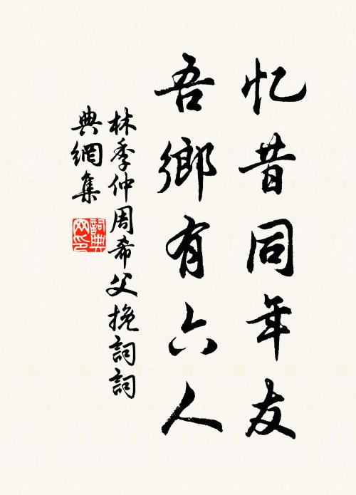 雲車欲駕應相待 詩詞名句