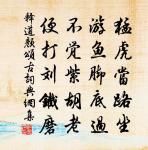 坐令禪客笑,一夢等千歲 詩詞名句