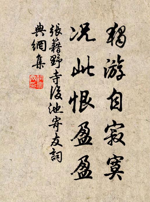 十年洗髓除凡骨,儻契仙翁邁與文 詩詞名句