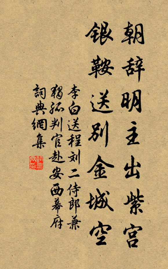 君不見秦皇二世治天下,趙高妄指鹿為馬 詩詞名句