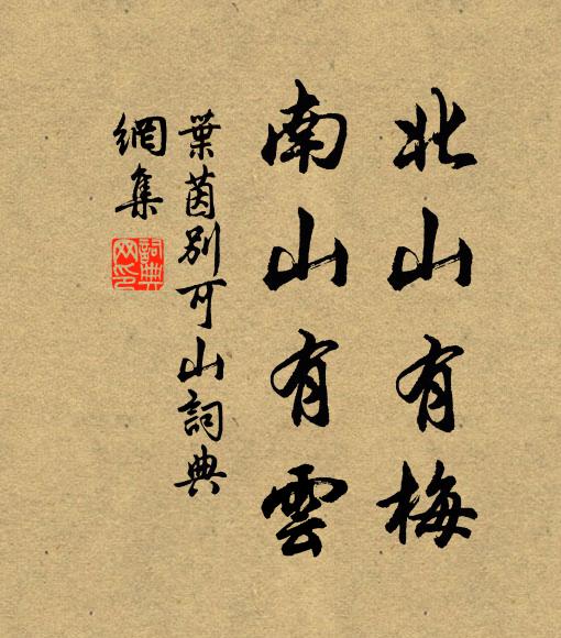 童子不應我一指,學人正自少三拳 詩詞名句